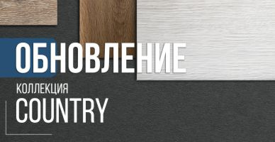 Новые дизайны и обновленные свойства SPC ламината