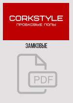 Укладка клеевых пробковых напольных покрытий