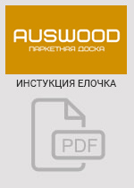 Укладка паркетной доски