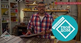 Канал Твой Дом